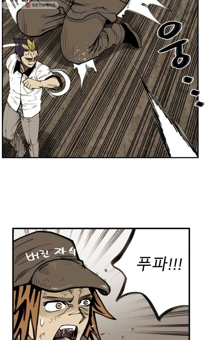 양아치 사냥꾼 46화 8