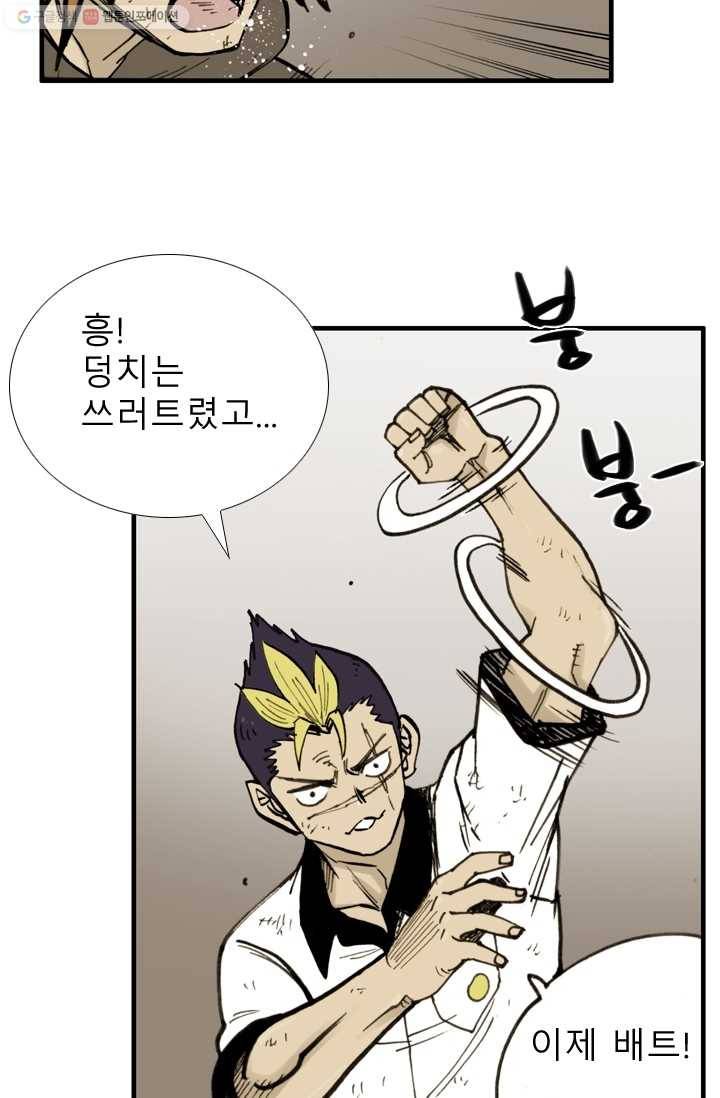양아치 사냥꾼 46화 9