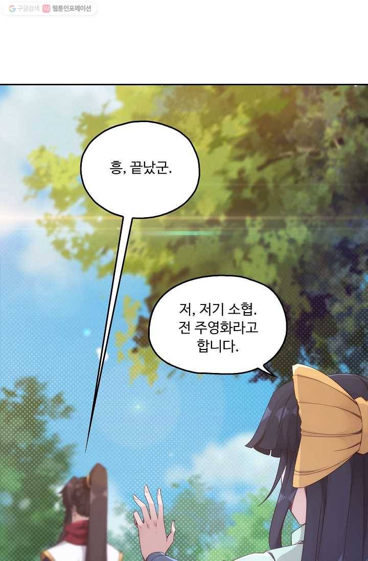 적소신검 14화 11