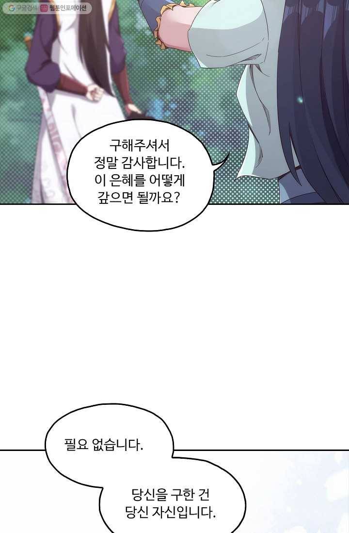 적소신검 14화 12
