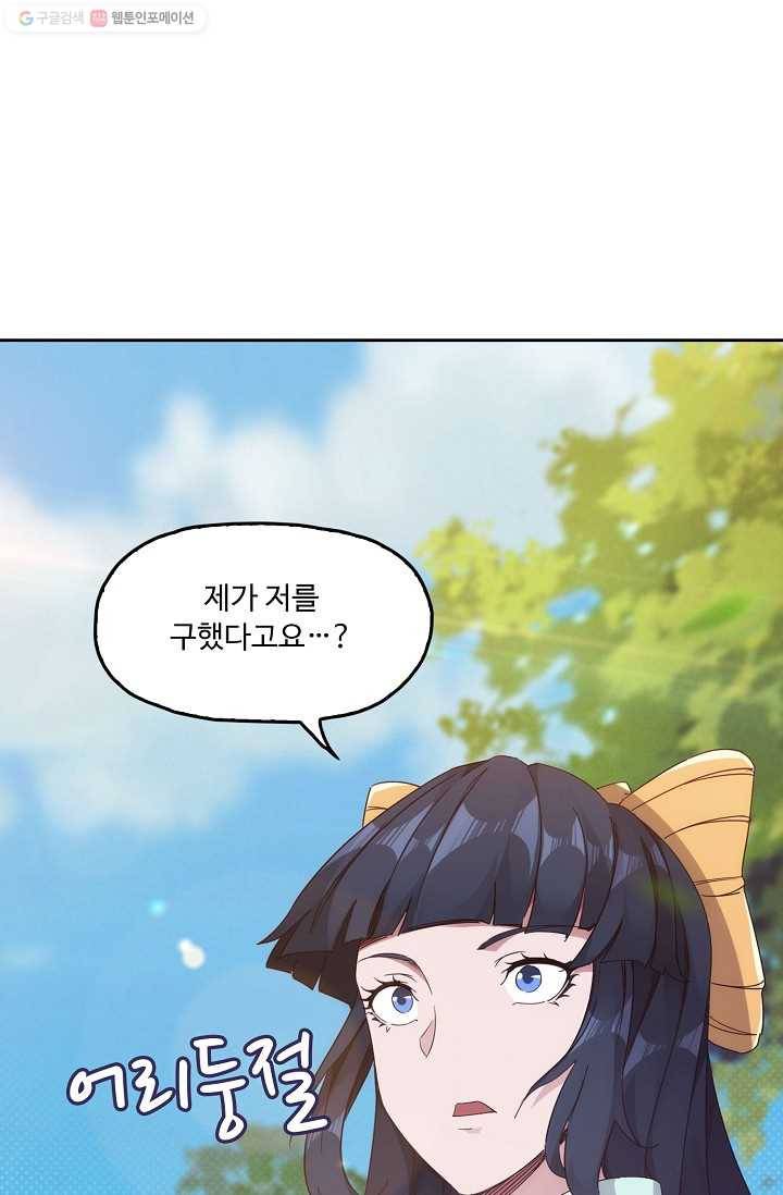 적소신검 14화 14