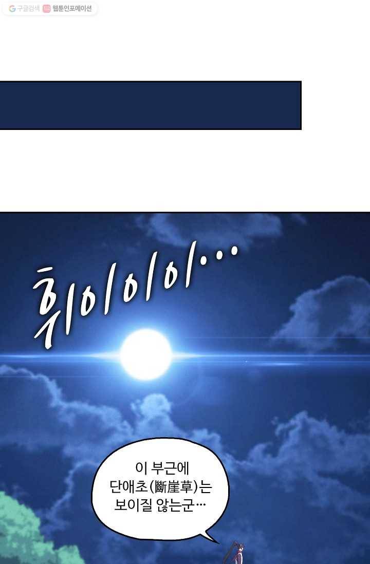 적소신검 14화 17
