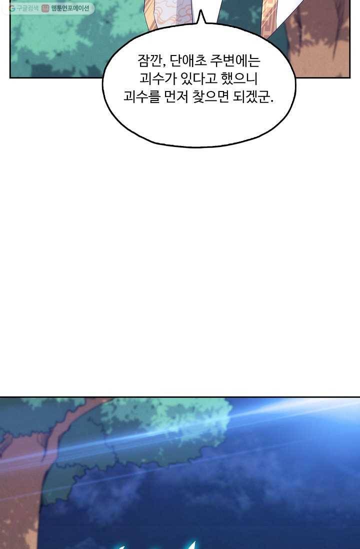 적소신검 14화 20