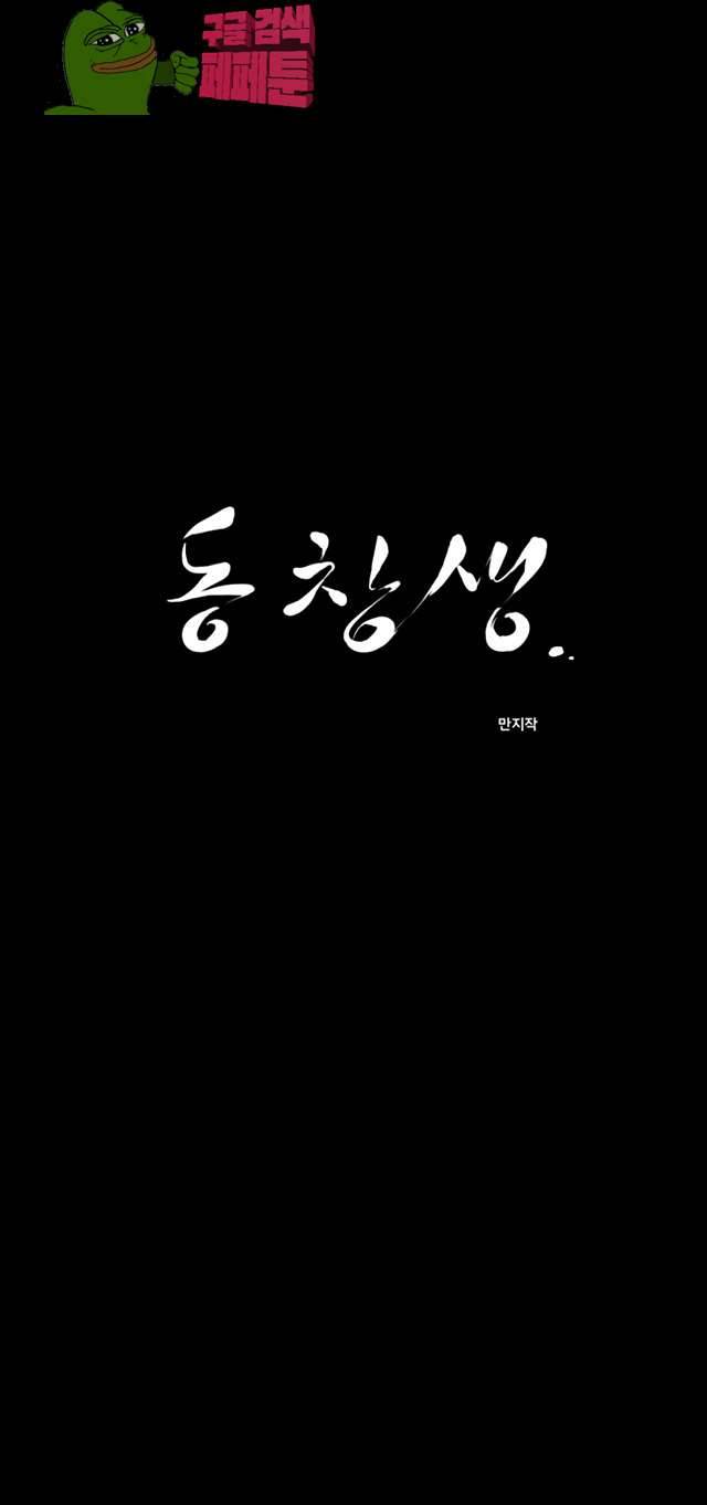 동창생 50화 2