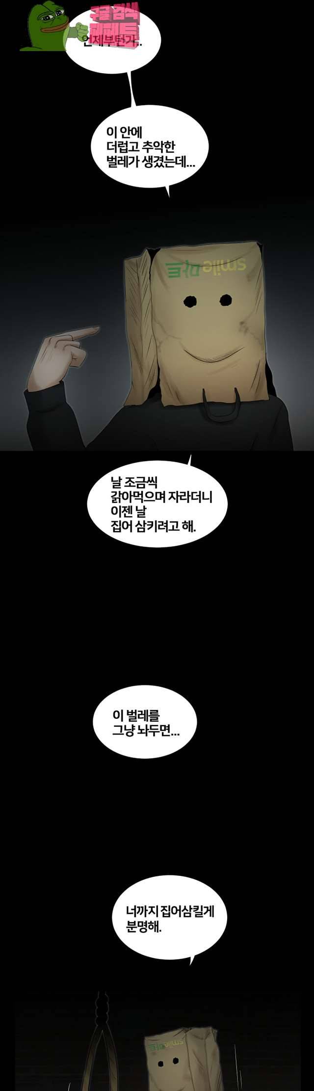 동창생 50화 6