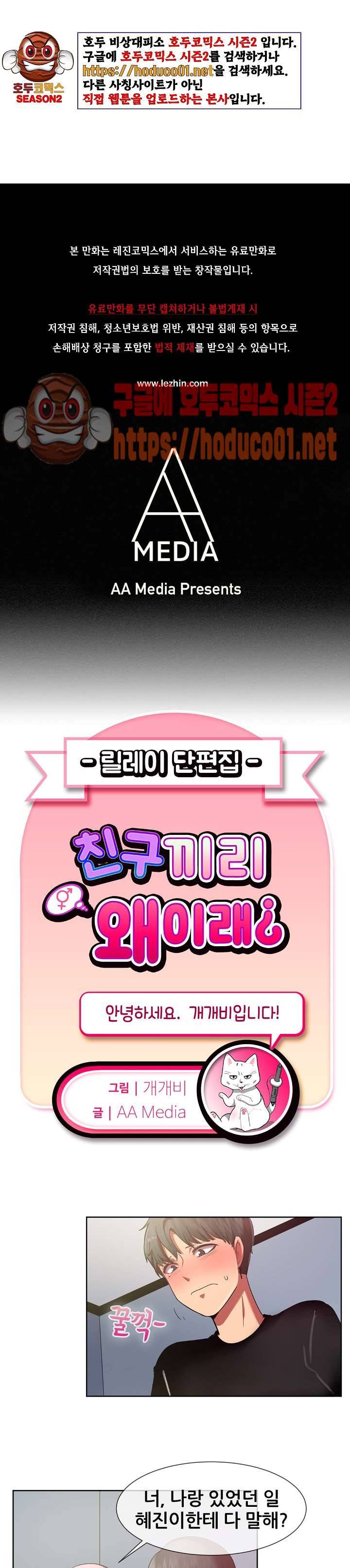 친구끼리 왜이래? 122화 - 두 여자 한 남자 (하) 1