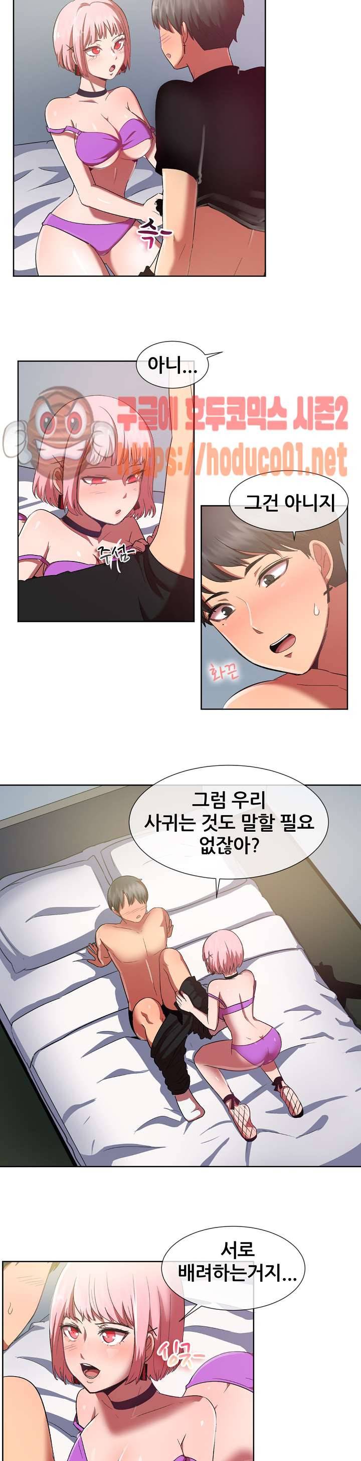 친구끼리 왜이래? 122화 - 두 여자 한 남자 (하) 2