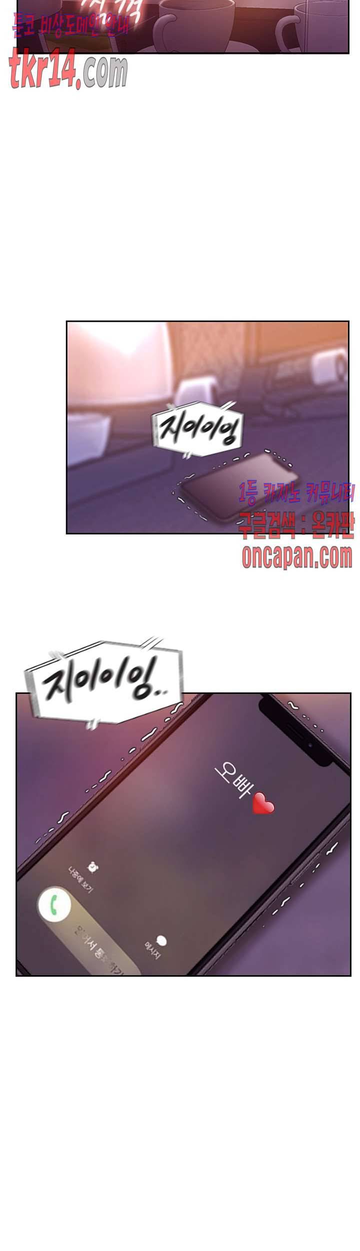 잤네, 잤어 19화 2