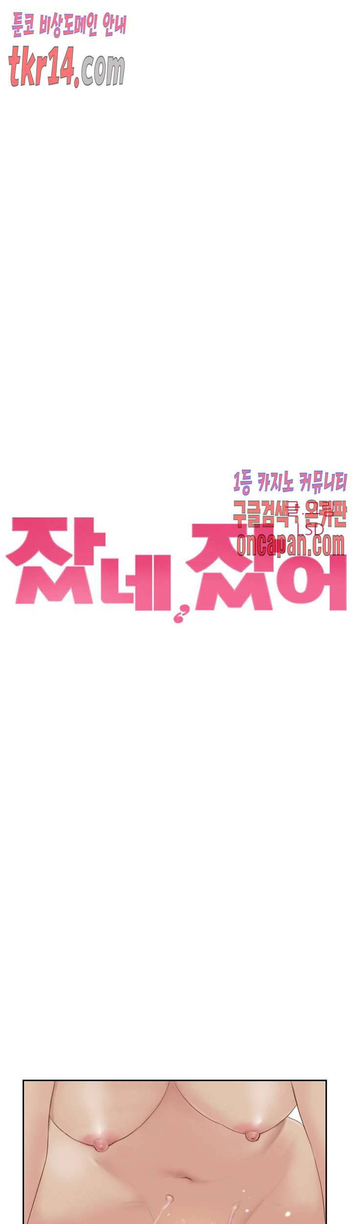 잤네, 잤어 19화 3