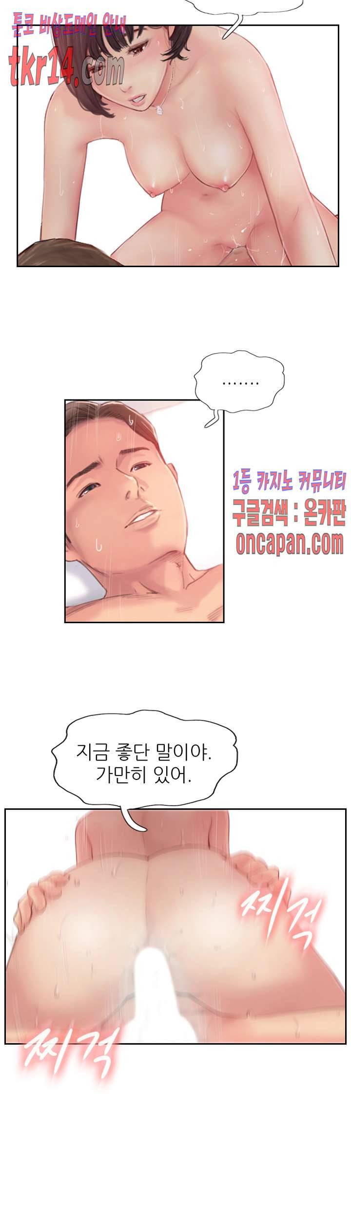 잤네, 잤어 19화 6