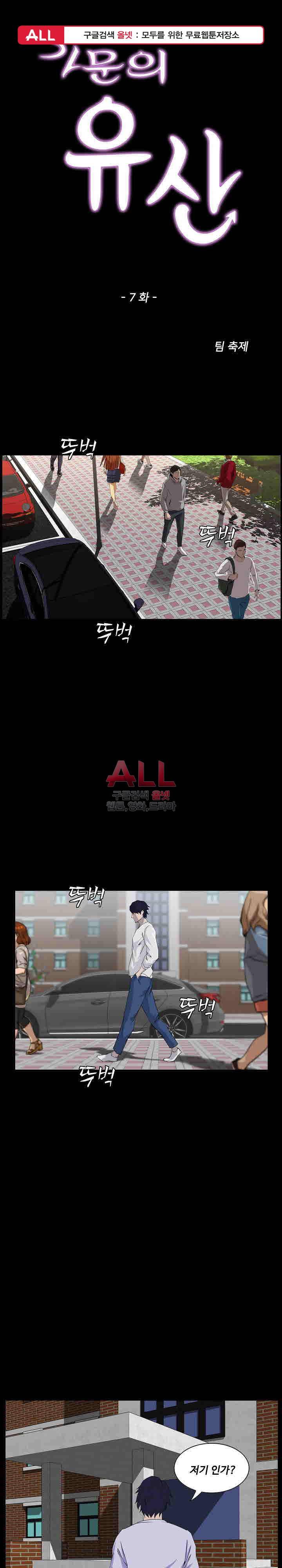 가문의 유산 7화 1