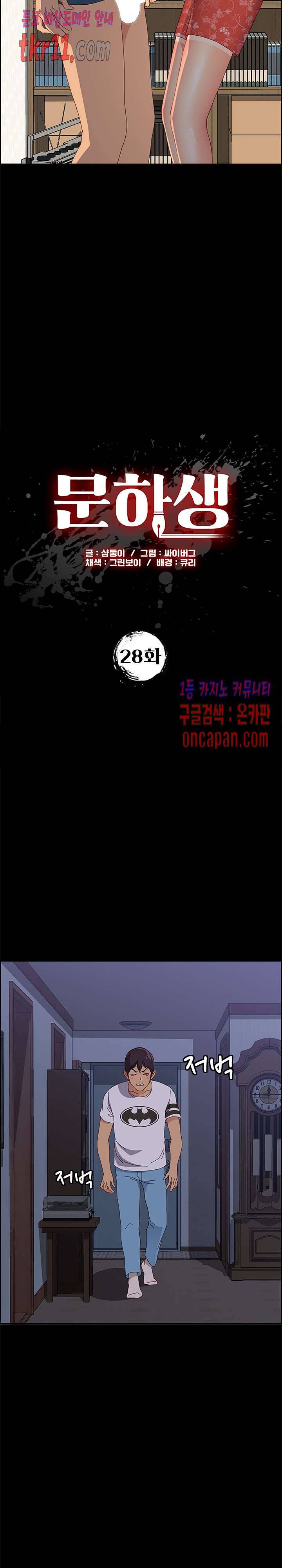 문하생 28화 2
