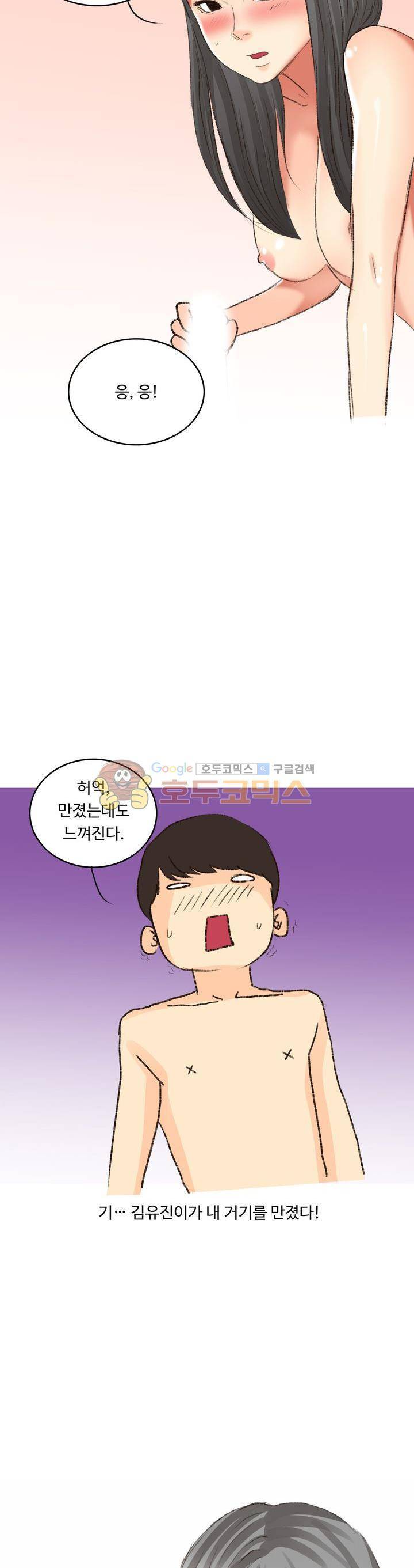 후배위하는 만화 17화 2