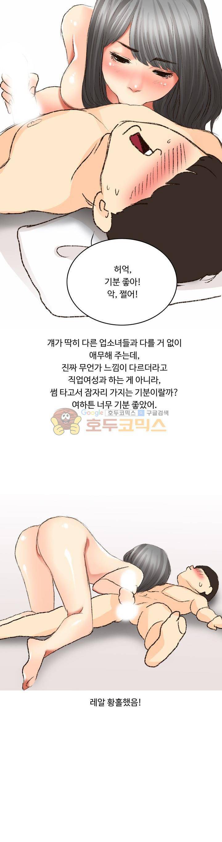 후배위하는 만화 17화 3