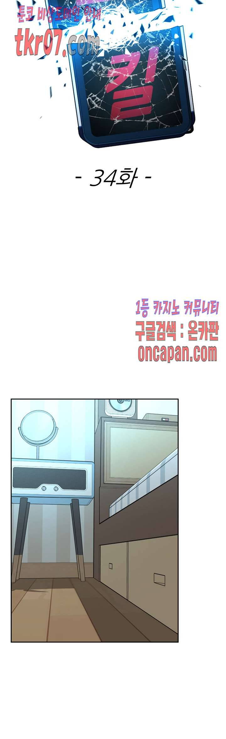 원킬 34화 6