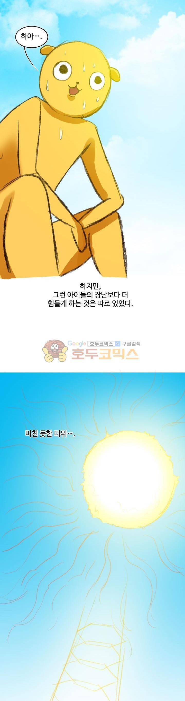 후배위하는 만화 33화 3
