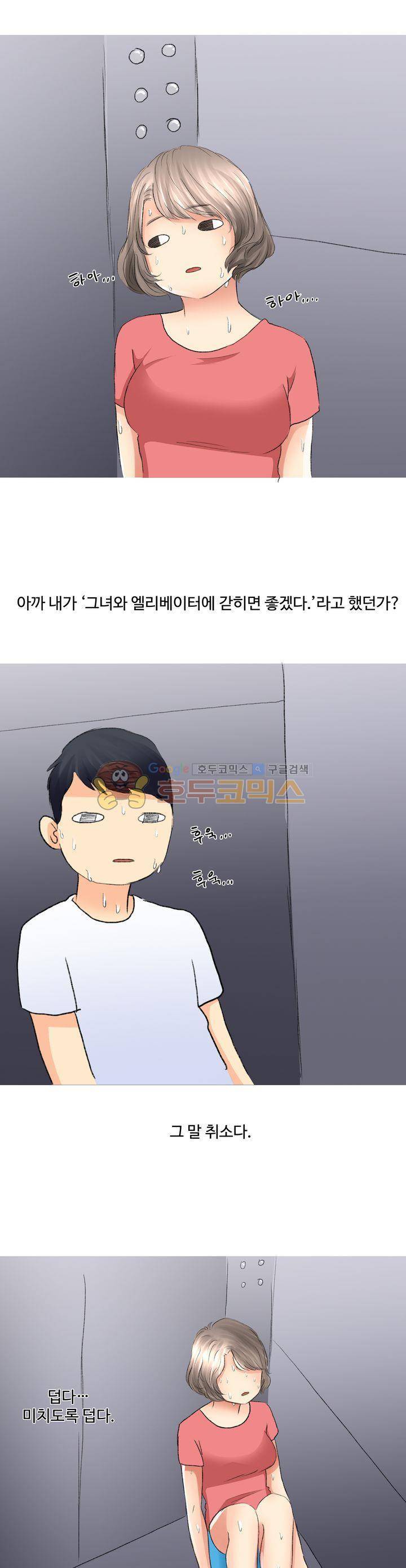 후배위하는 만화 40화 1