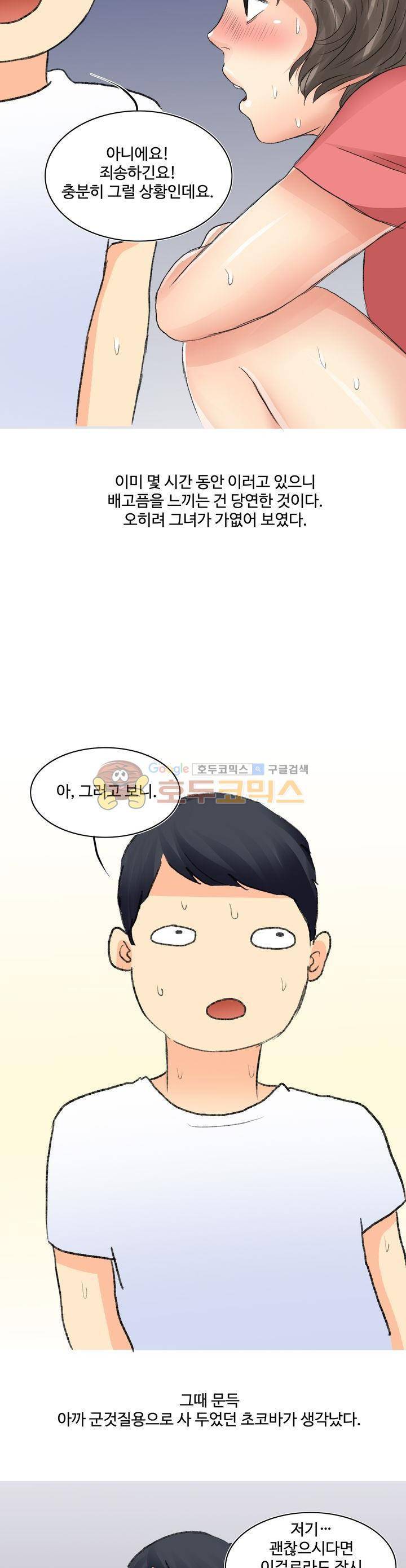 후배위하는 만화 40화 3