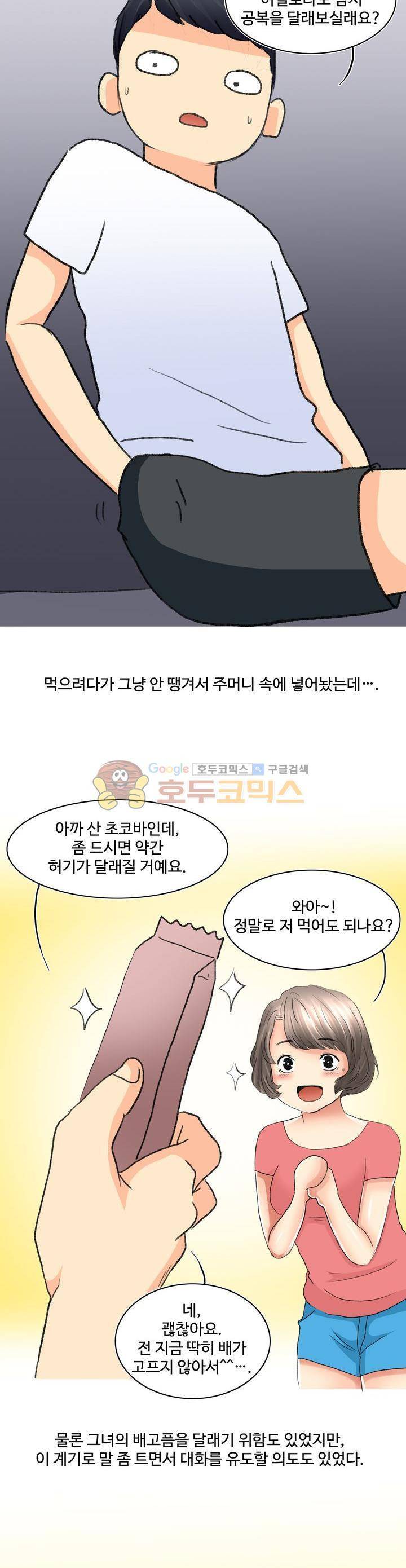 후배위하는 만화 40화 4