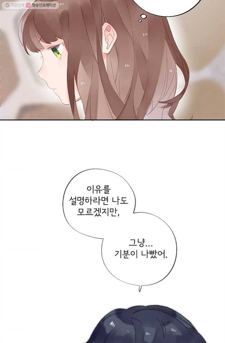 돌로의 운명캡슐 17화 3