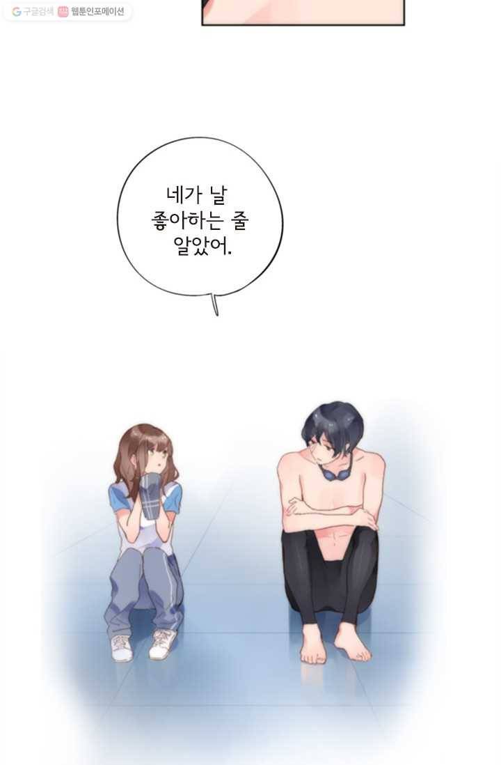 돌로의 운명캡슐 17화 9