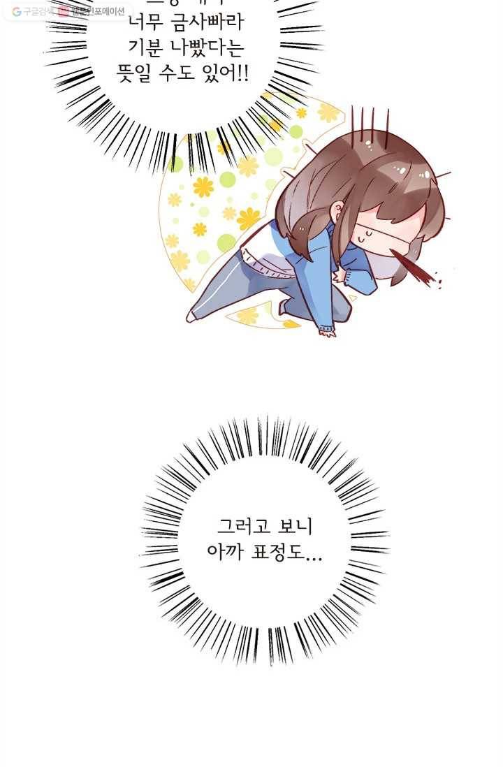 돌로의 운명캡슐 17화 11