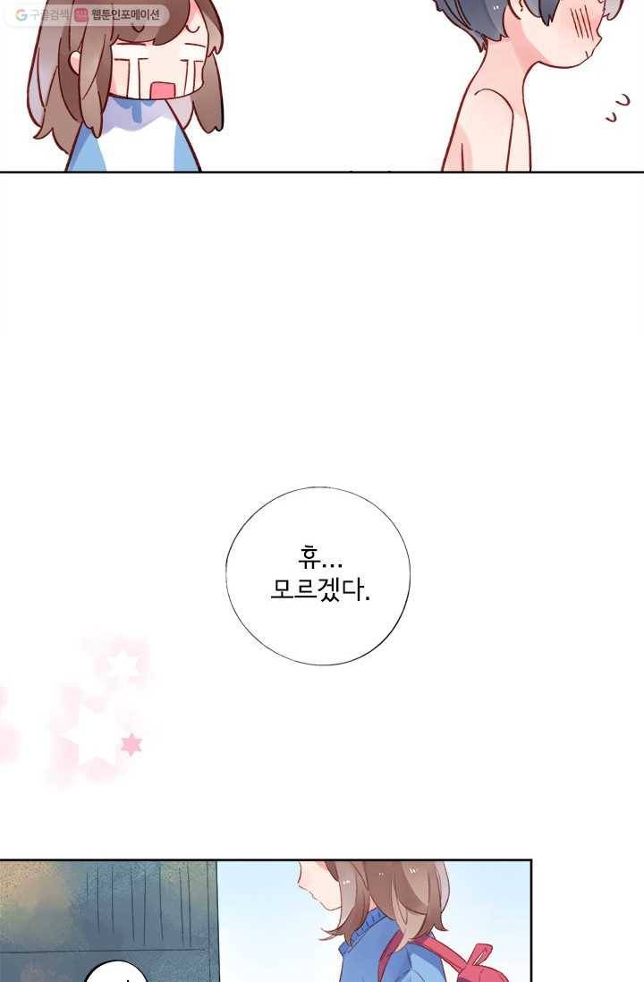 돌로의 운명캡슐 17화 15