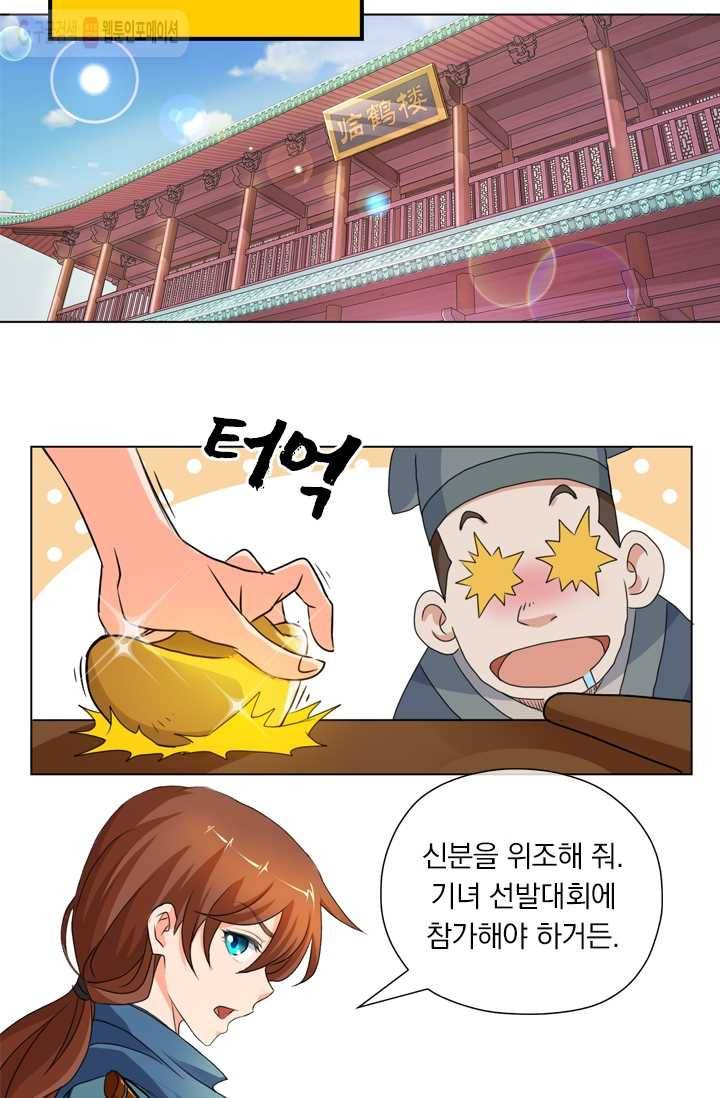난세신벌 2화 7