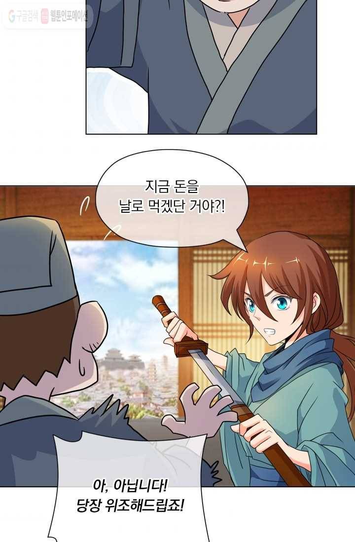 난세신벌 2화 9
