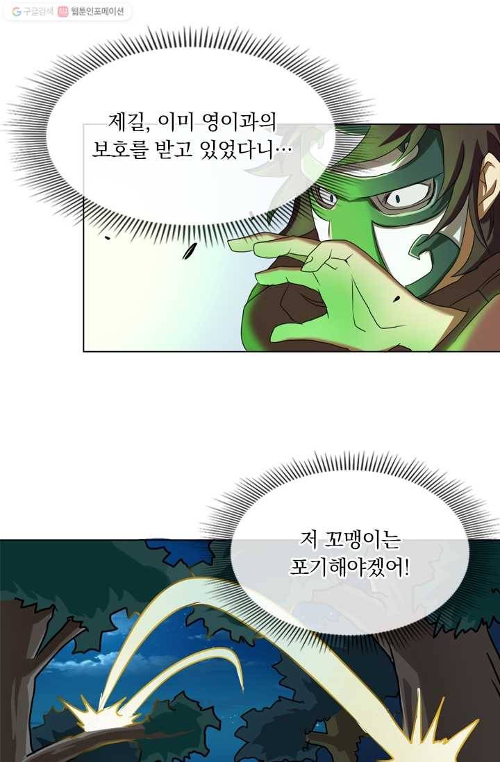 난세신벌 10화 2