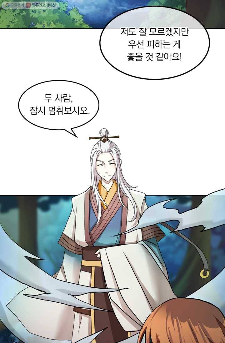 난세신벌 10화 6
