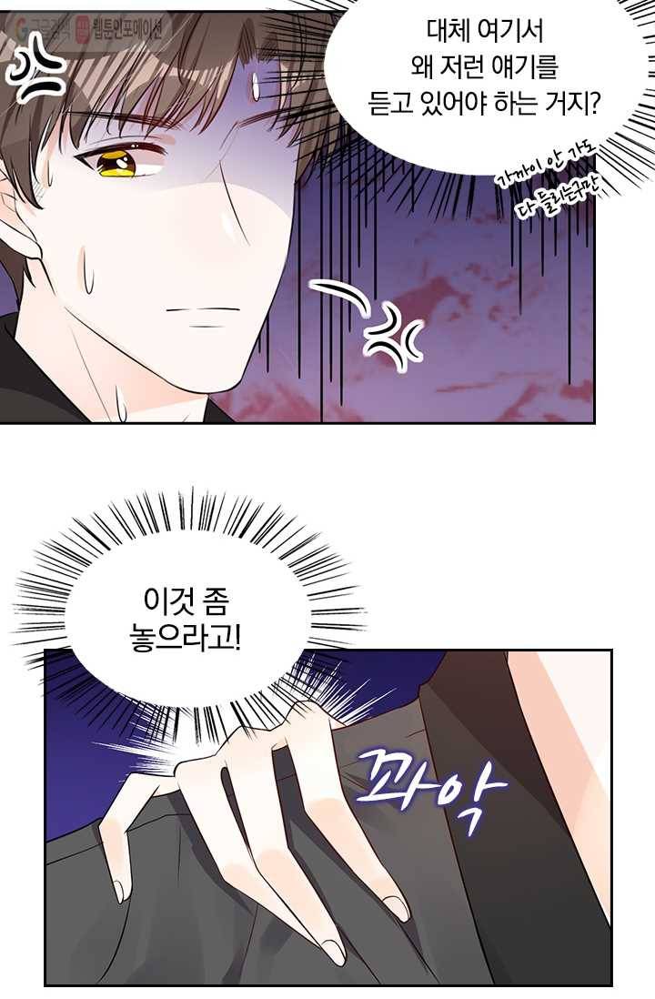 너만 유혹할래 4화 4
