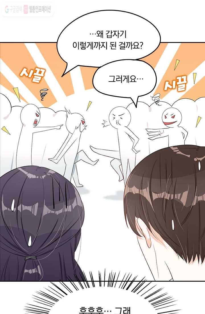 너만 유혹할래 4화 8