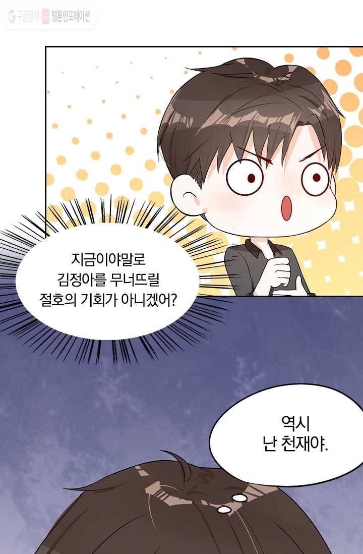너만 유혹할래 4화 10