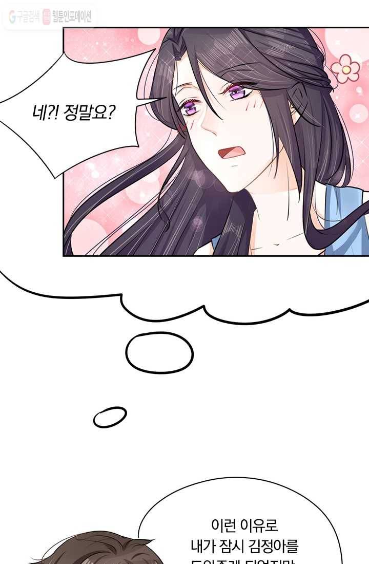 너만 유혹할래 10화 4