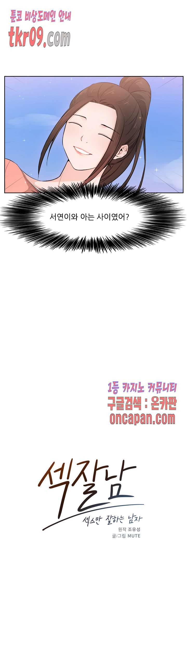 섹잘남 24화 3