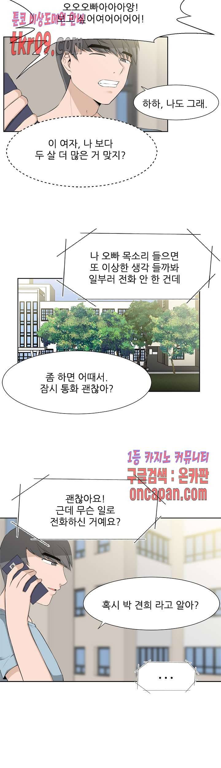섹잘남 24화 5