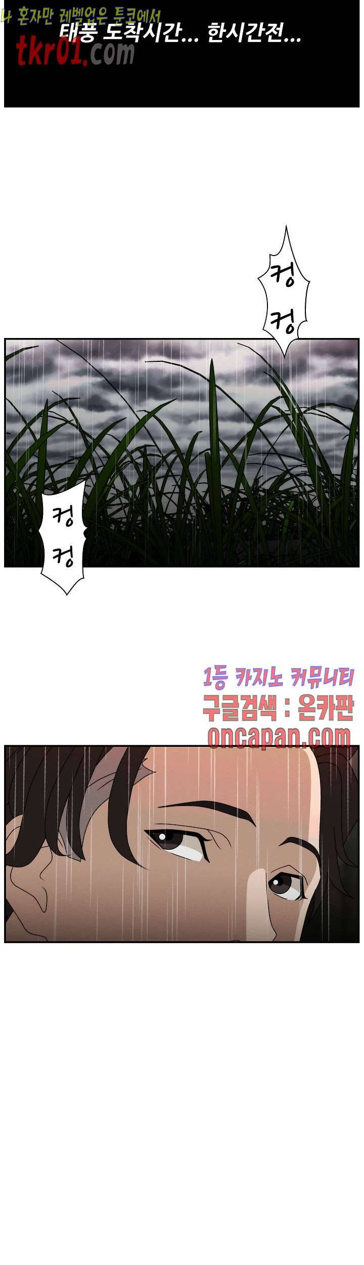 정사 : 그곳의 여자들 25화 2