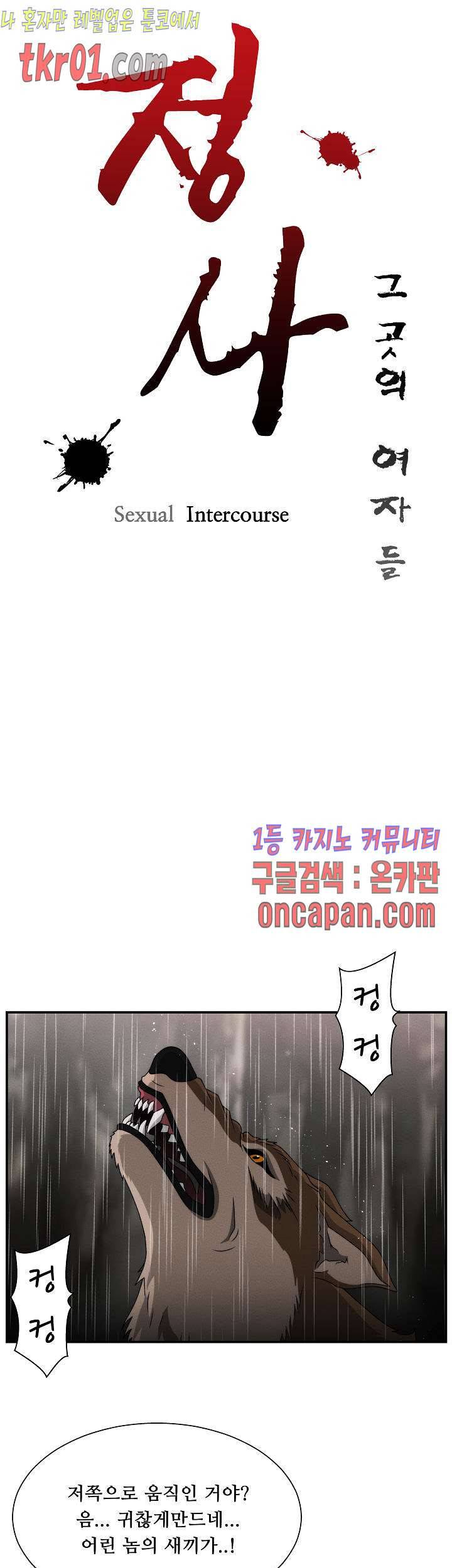 정사 : 그곳의 여자들 25화 3