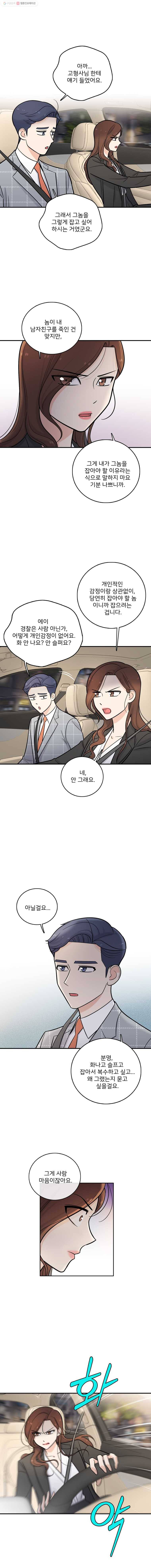 나를 지켜줘 13화 2