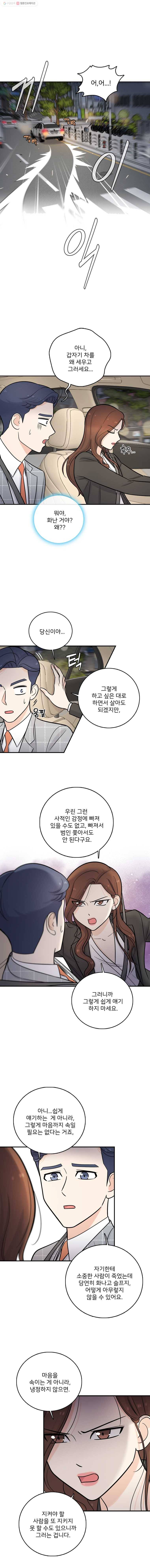 나를 지켜줘 13화 3