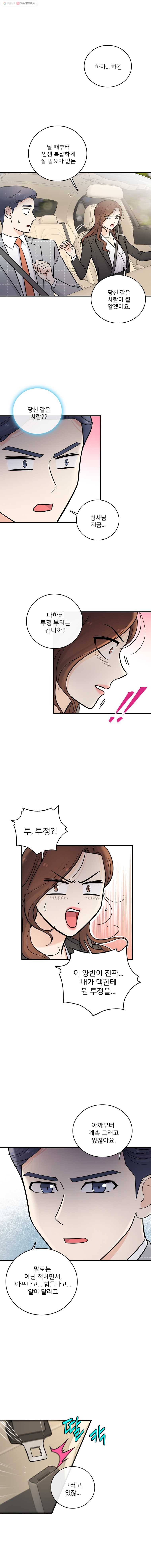 나를 지켜줘 13화 4