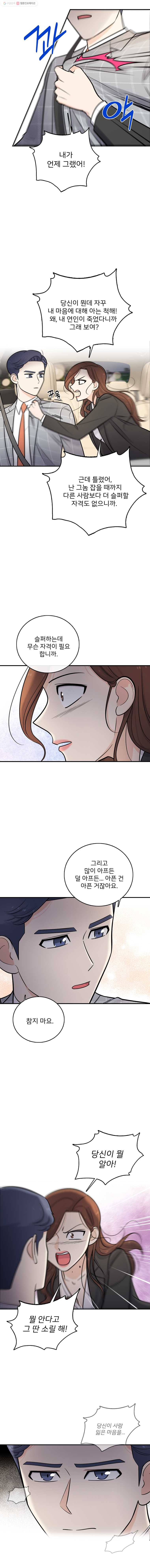 나를 지켜줘 13화 5