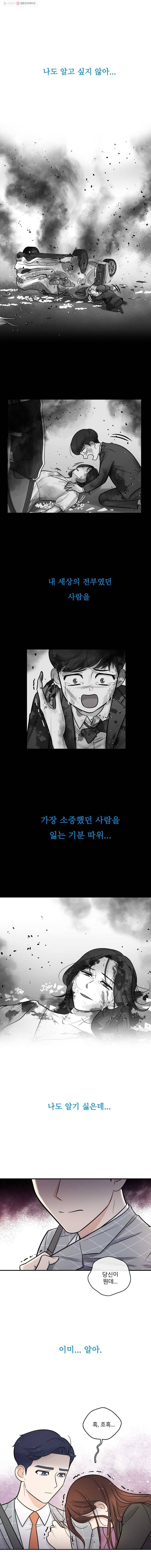 나를 지켜줘 13화 6