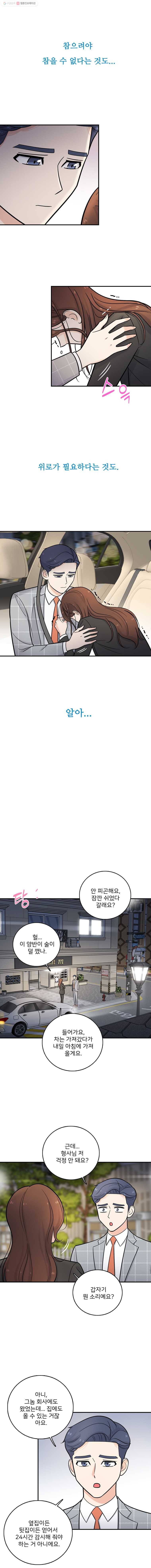 나를 지켜줘 13화 7