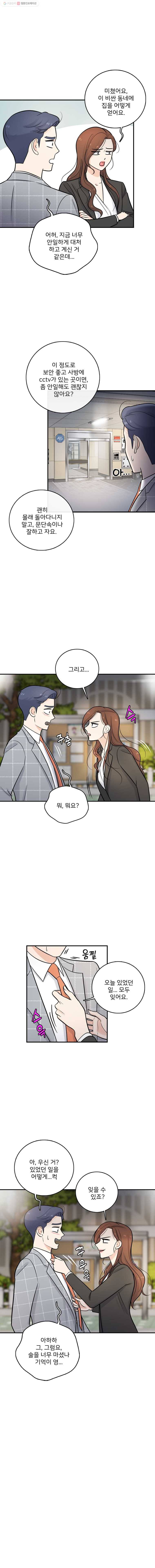나를 지켜줘 13화 8