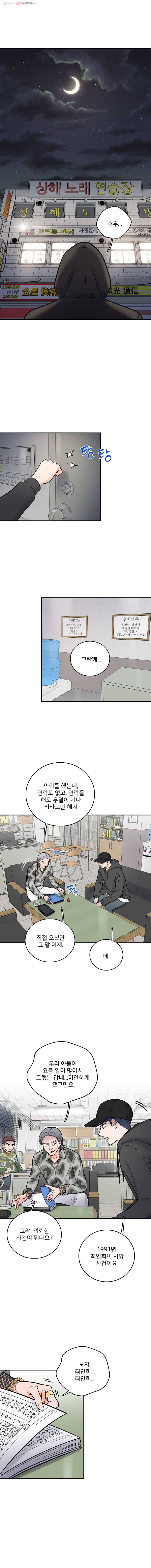 나를 지켜줘 13화 10