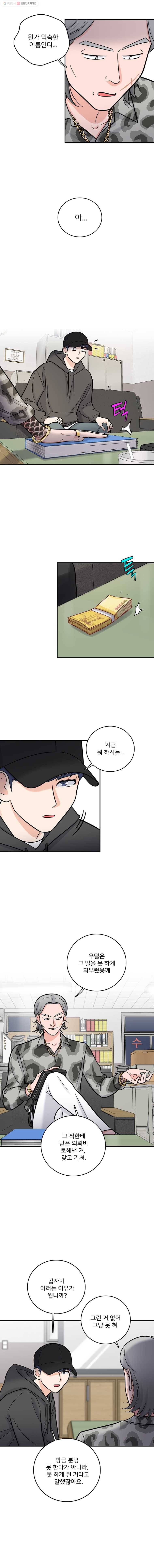 나를 지켜줘 13화 11