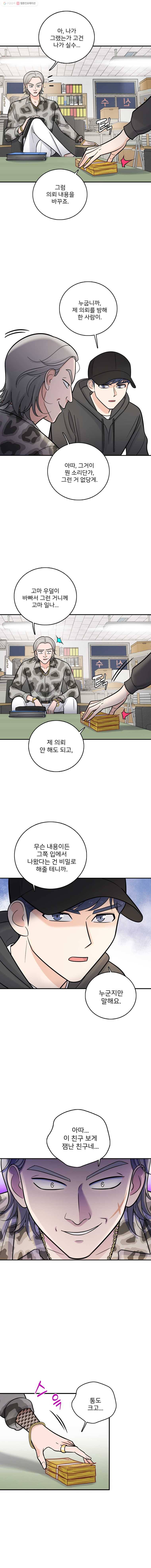 나를 지켜줘 13화 12