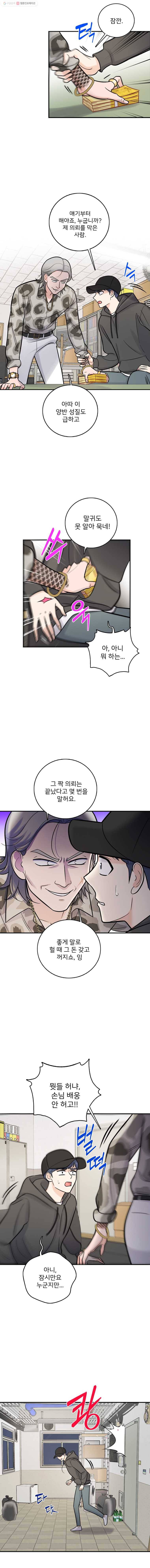 나를 지켜줘 13화 13